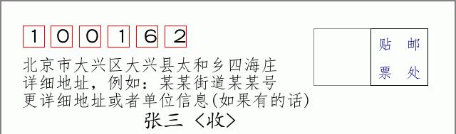 邮编信封：邮政编码572000-海南省南沙群岛