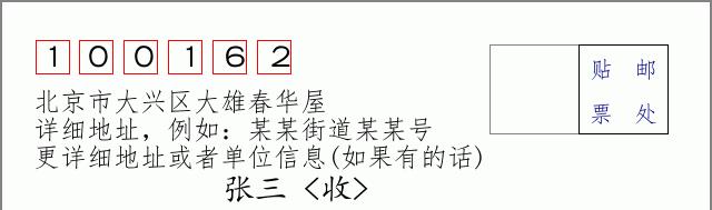 邮编信封：邮政编码572000-海南省南沙群岛