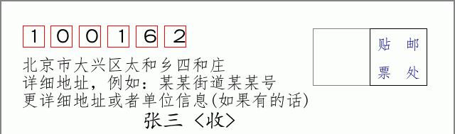 邮编信封：邮政编码572000-海南省南沙群岛