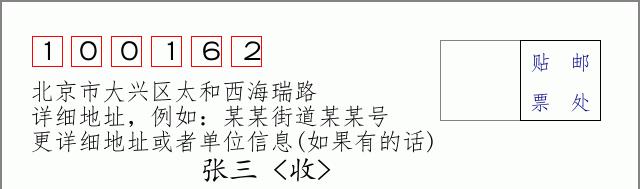 邮编信封：邮政编码572000-海南省南沙群岛