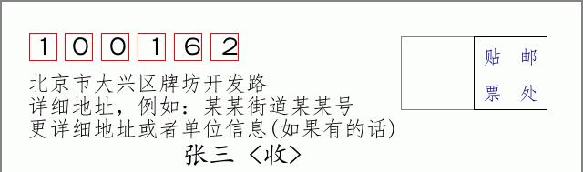 邮编信封：邮政编码572000-海南省南沙群岛