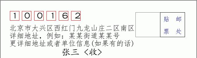 邮编信封：邮政编码572000-海南省南沙群岛