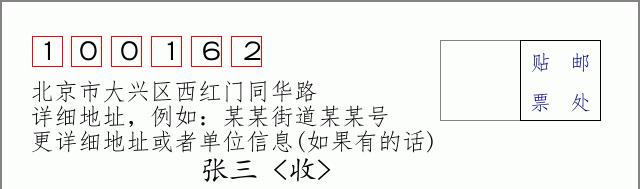 邮编信封：邮政编码572000-海南省南沙群岛