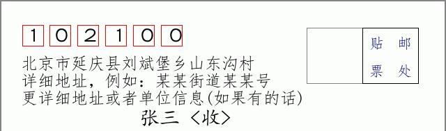 邮编信封：邮政编码572000-海南省南沙群岛