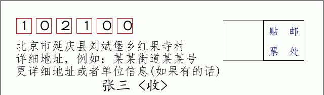 邮编信封：邮政编码572000-海南省南沙群岛