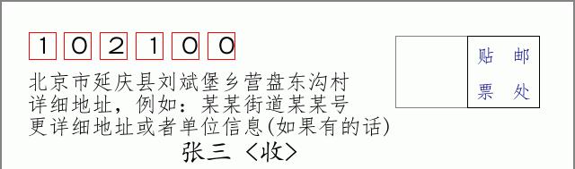 邮编信封：邮政编码572000-海南省南沙群岛