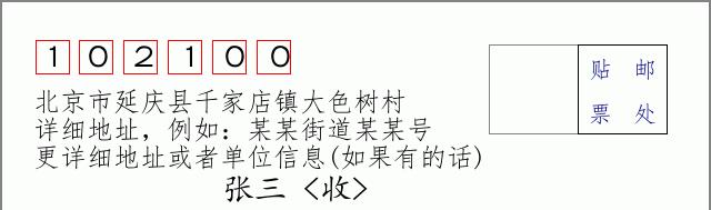 邮编信封：邮政编码572000-海南省南沙群岛