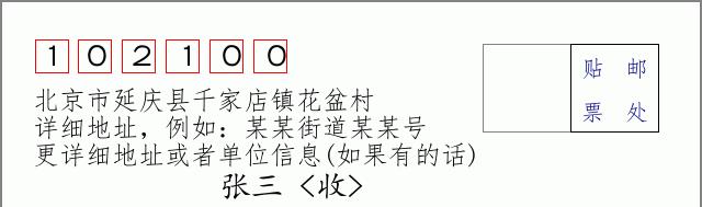 邮编信封：邮政编码572000-海南省南沙群岛