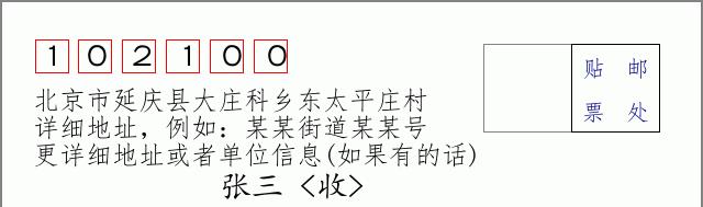 邮编信封：邮政编码572000-海南省南沙群岛