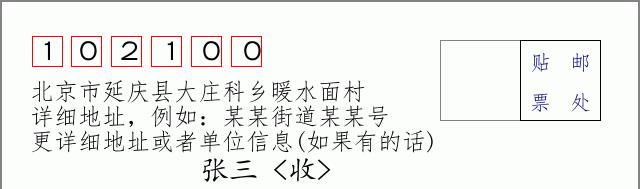 邮编信封：邮政编码572000-海南省南沙群岛