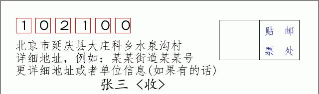 邮编信封：邮政编码572000-海南省南沙群岛