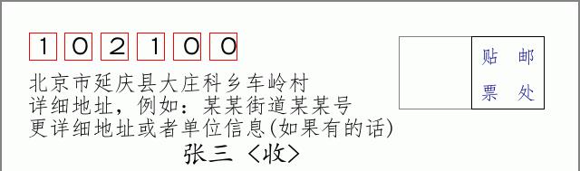 邮编信封：邮政编码572000-海南省南沙群岛