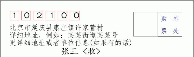 邮编信封：邮政编码572000-海南省南沙群岛