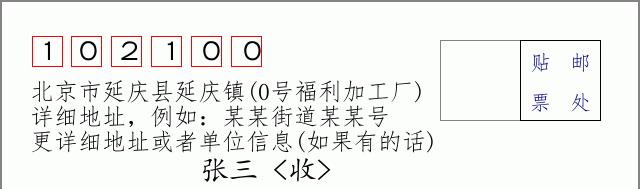 邮编信封：邮政编码572000-海南省南沙群岛