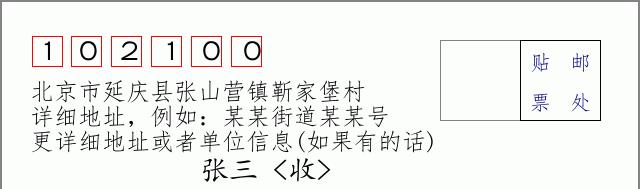 邮编信封：邮政编码572000-海南省南沙群岛