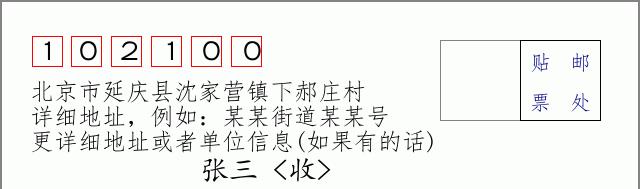 邮编信封：邮政编码572000-海南省南沙群岛