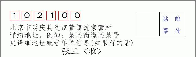 邮编信封：邮政编码572000-海南省南沙群岛