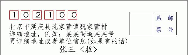 邮编信封：邮政编码572000-海南省南沙群岛