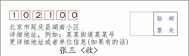 邮编信封：邮政编码572000-海南省南沙群岛