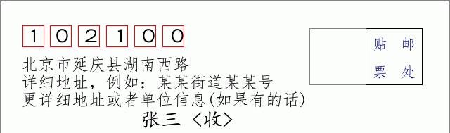 邮编信封：邮政编码572000-海南省南沙群岛