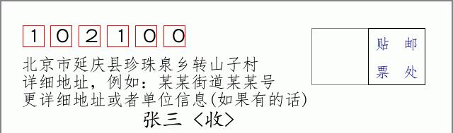 邮编信封：邮政编码572000-海南省南沙群岛