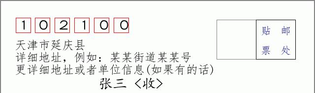 邮编信封：邮政编码572000-海南省南沙群岛