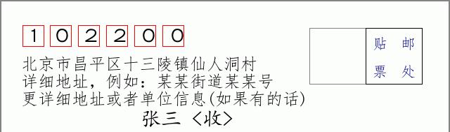 邮编信封：邮政编码572000-海南省南沙群岛