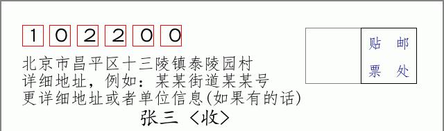 邮编信封：邮政编码572000-海南省南沙群岛