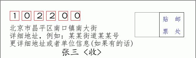 邮编信封：邮政编码572000-海南省南沙群岛