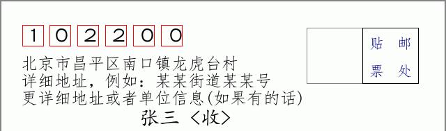 邮编信封：邮政编码572000-海南省南沙群岛