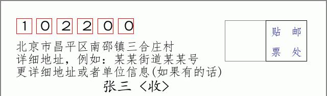 邮编信封：邮政编码572000-海南省南沙群岛