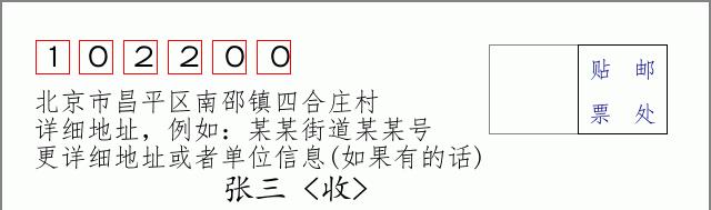 邮编信封：邮政编码572000-海南省南沙群岛