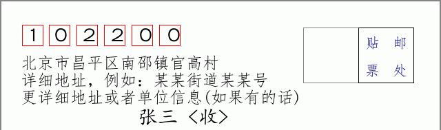 邮编信封：邮政编码572000-海南省南沙群岛