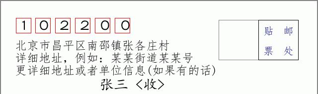 邮编信封：邮政编码572000-海南省南沙群岛