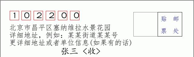 邮编信封：邮政编码572000-海南省南沙群岛