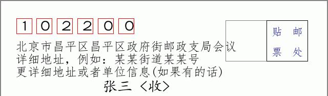 邮编信封：邮政编码572000-海南省南沙群岛