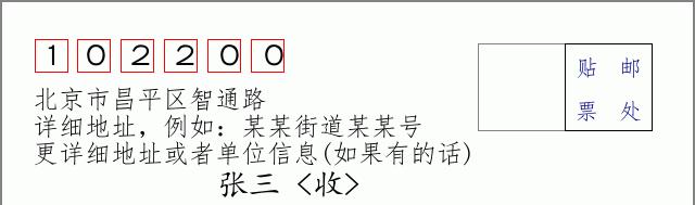 邮编信封：邮政编码572000-海南省南沙群岛