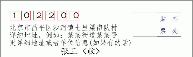 邮编信封：邮政编码572000-海南省南沙群岛