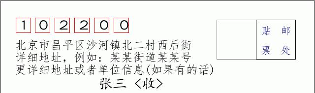 邮编信封：邮政编码572000-海南省南沙群岛