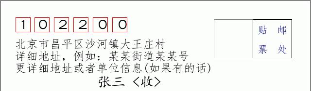 邮编信封：邮政编码572000-海南省南沙群岛