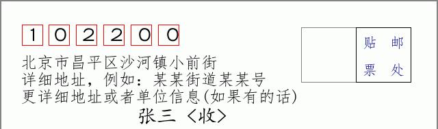 邮编信封：邮政编码572000-海南省南沙群岛