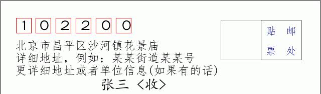 邮编信封：邮政编码572000-海南省南沙群岛