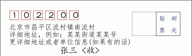 邮编信封：邮政编码572000-海南省南沙群岛