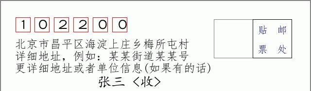 邮编信封：邮政编码572000-海南省南沙群岛