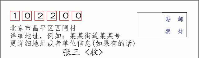 邮编信封：邮政编码572000-海南省南沙群岛