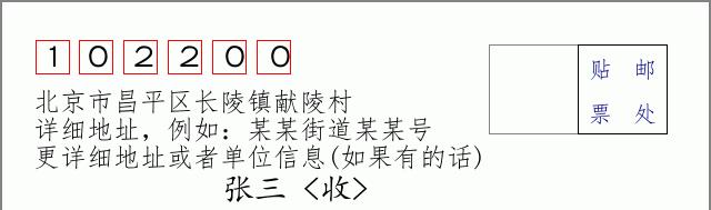 邮编信封：邮政编码572000-海南省南沙群岛