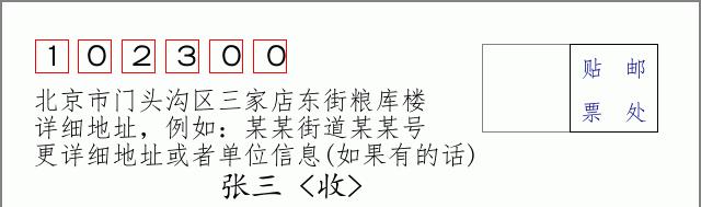 邮编信封：邮政编码572000-海南省南沙群岛