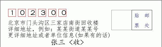 邮编信封：邮政编码572000-海南省南沙群岛