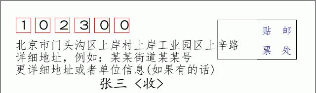 邮编信封：邮政编码572000-海南省南沙群岛