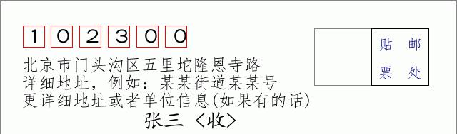 邮编信封：邮政编码572000-海南省南沙群岛